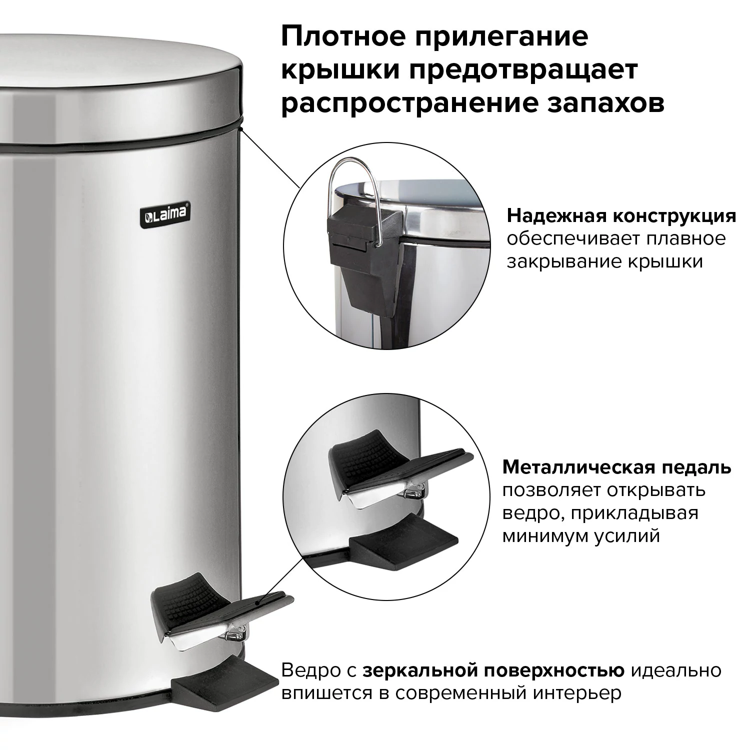 Ведро-контейнер  LAIMA с педалью зеркальное 12 л, нержавеющая сталь